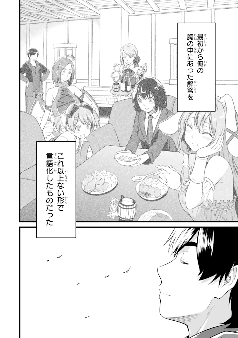 Yuru Fuwa Noka No Moji Bake Skill - Chapter 24.3 - Page 15